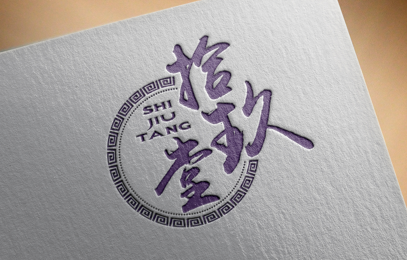 拾玖堂logo设计图2