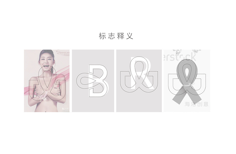 中国乳房重建高峰论坛LOGO设计图1