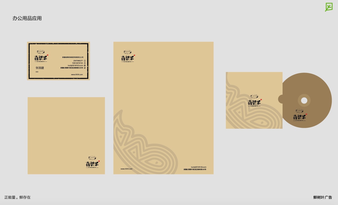 新疆喜裂果项目标志和包装设计图2