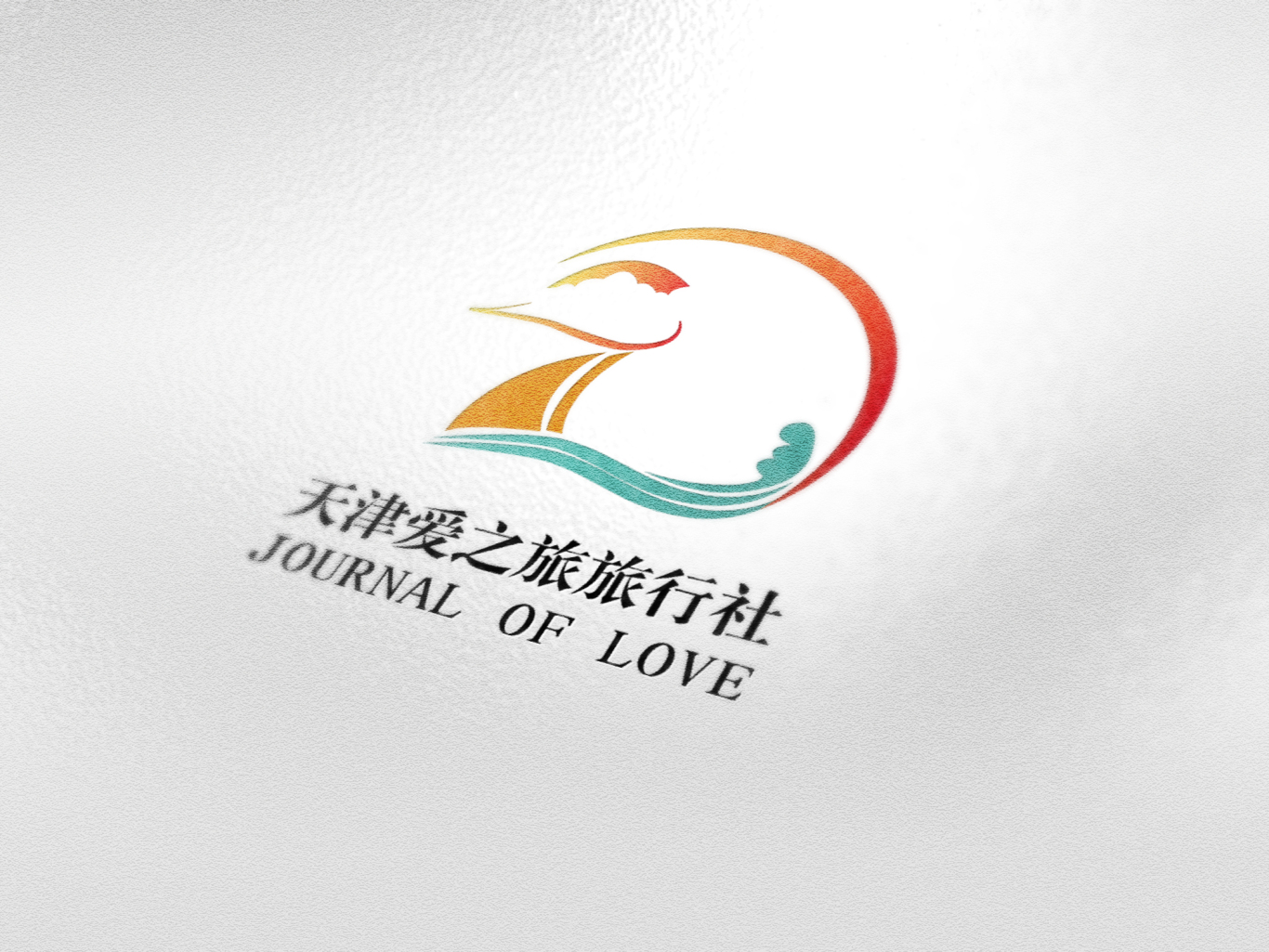 爱之旅旅行社logo及VI 官网设计图1