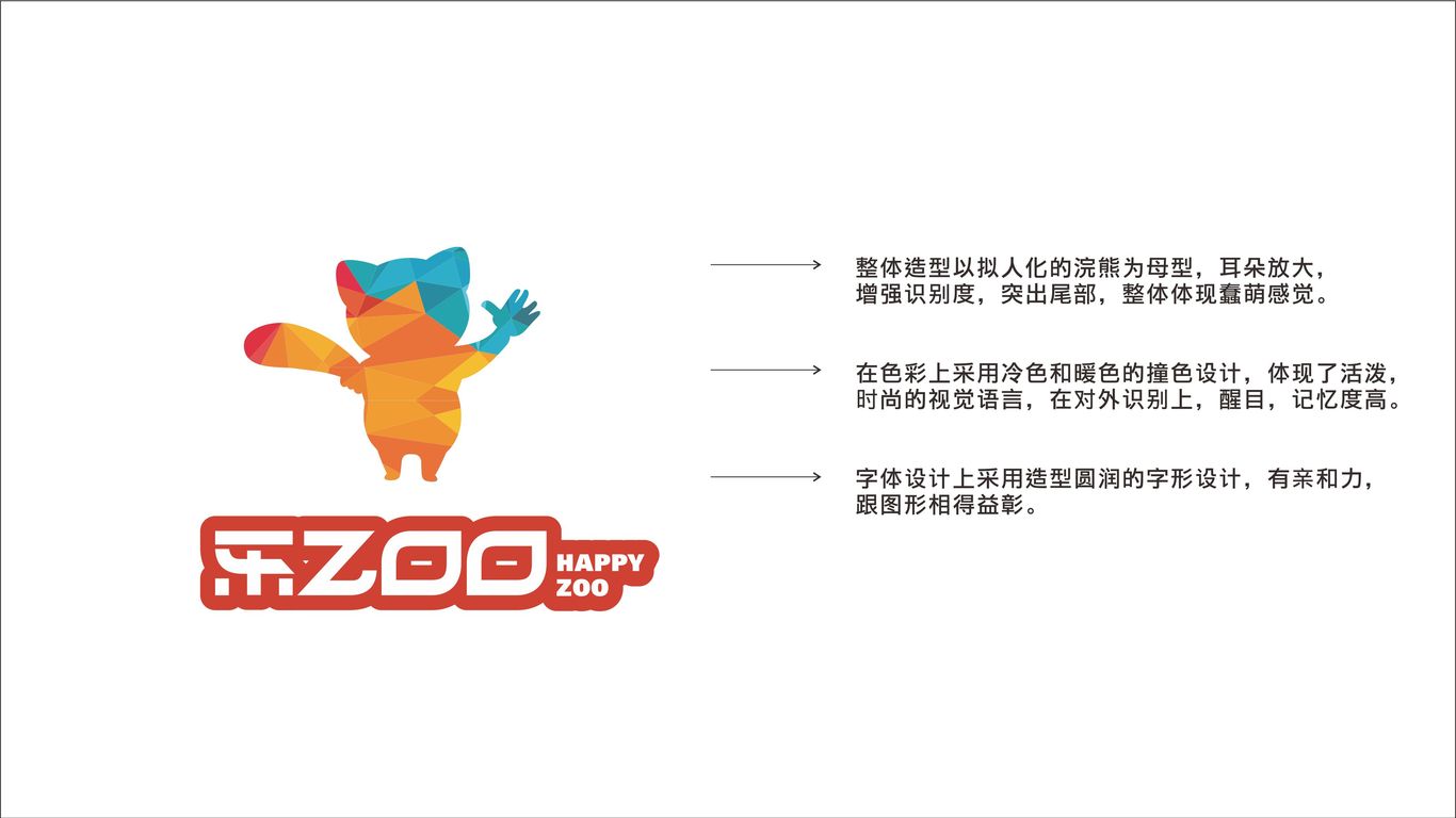 乐zoo文化品牌LOGO设计中标图0