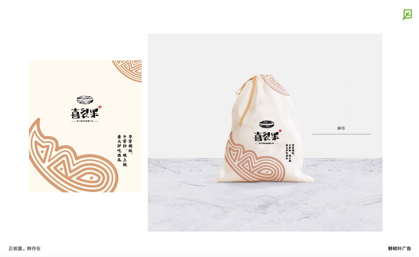 新疆喜裂果项目标志和包装设计图7