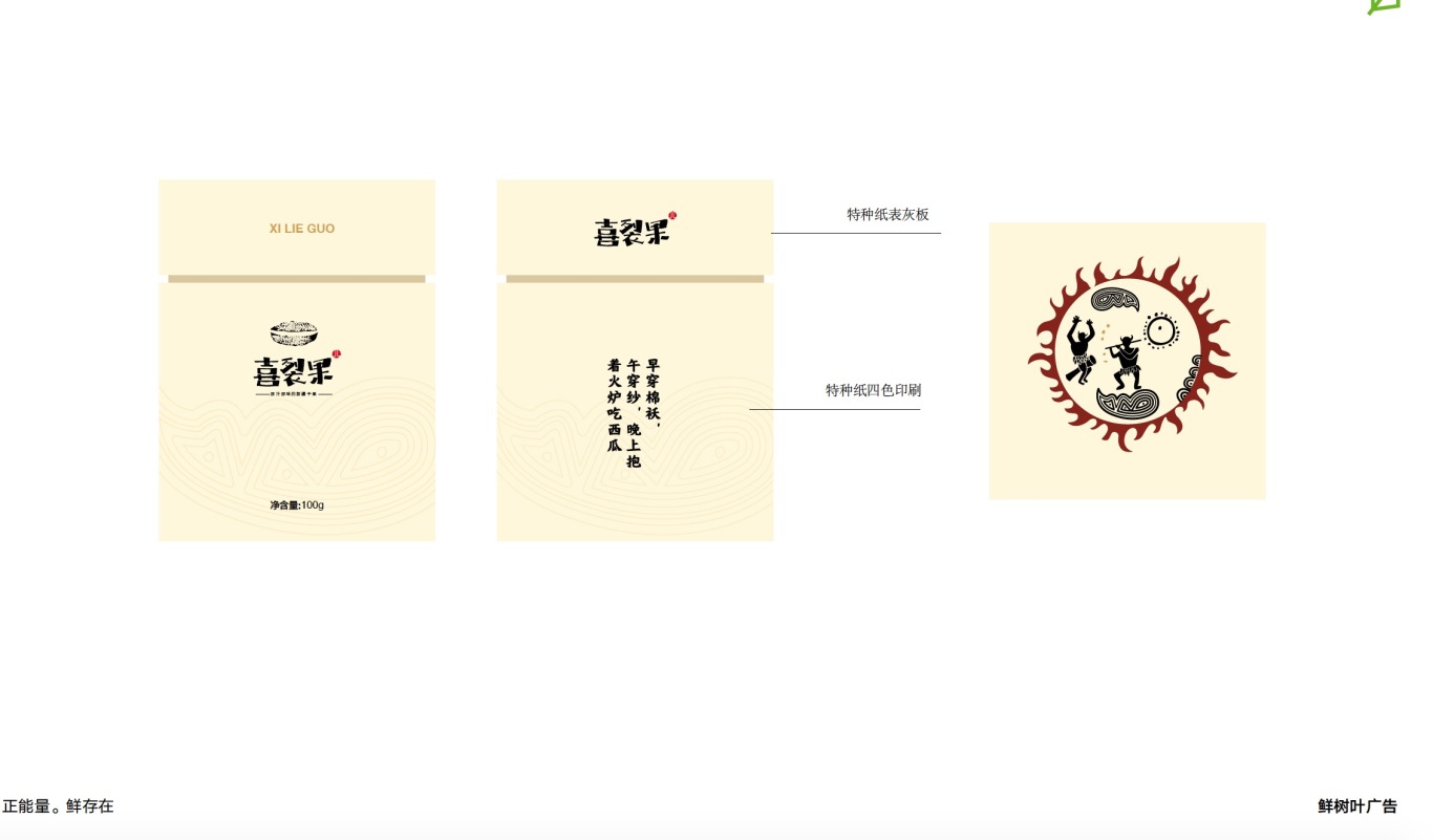 新疆喜裂果项目标志和包装设计图5
