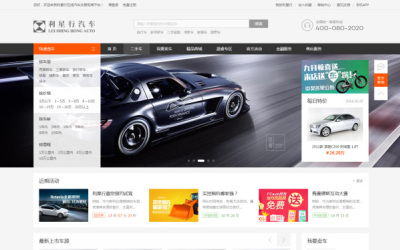 上海利星行在线汽车交易电商平台