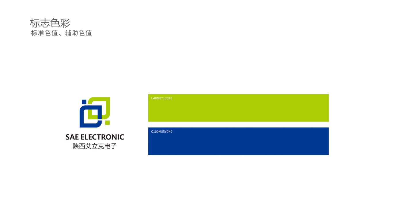 艾立克电子品牌LOGO设计中标图5