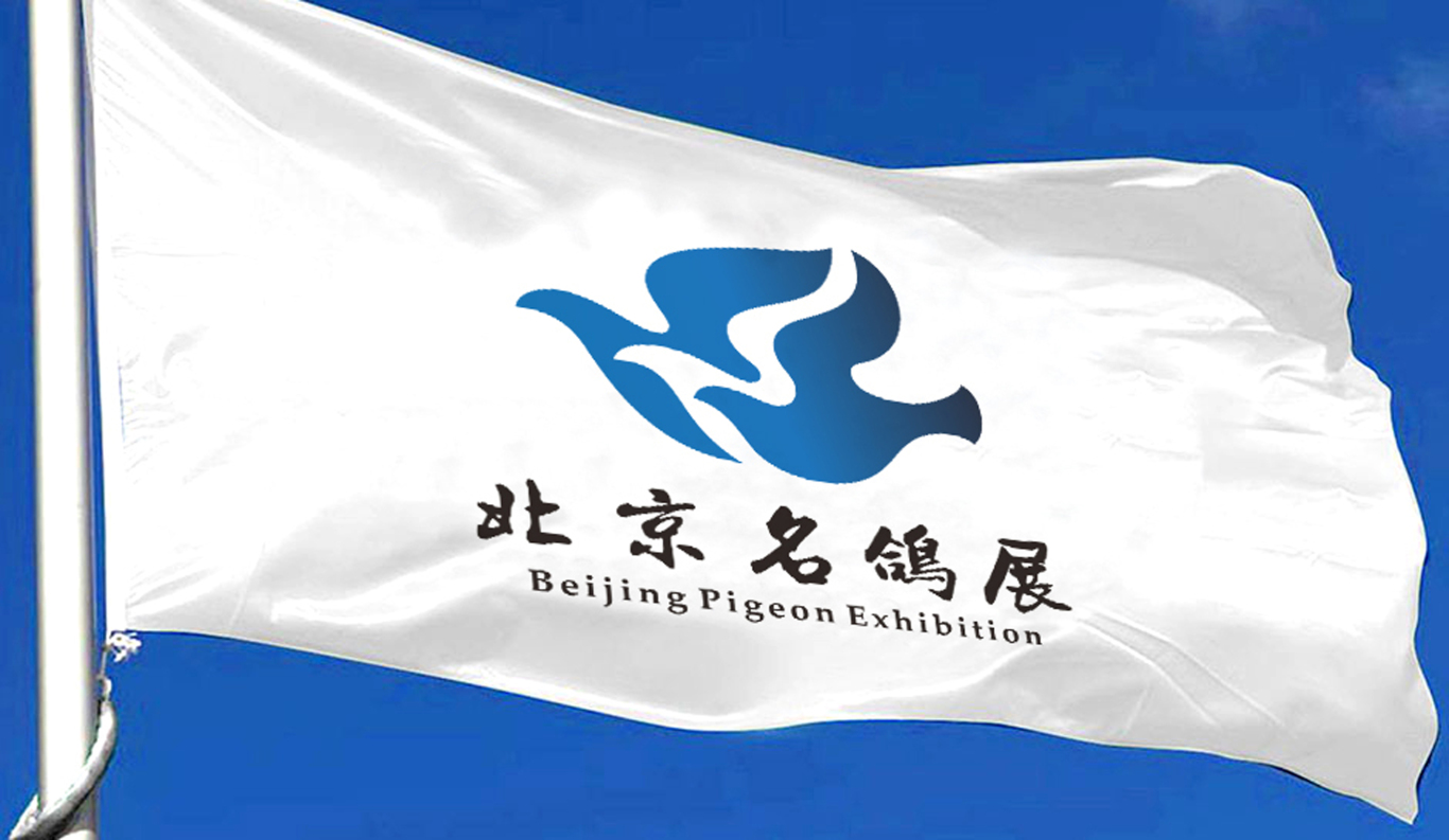 北京第一届名鸽展LOGO设计图2
