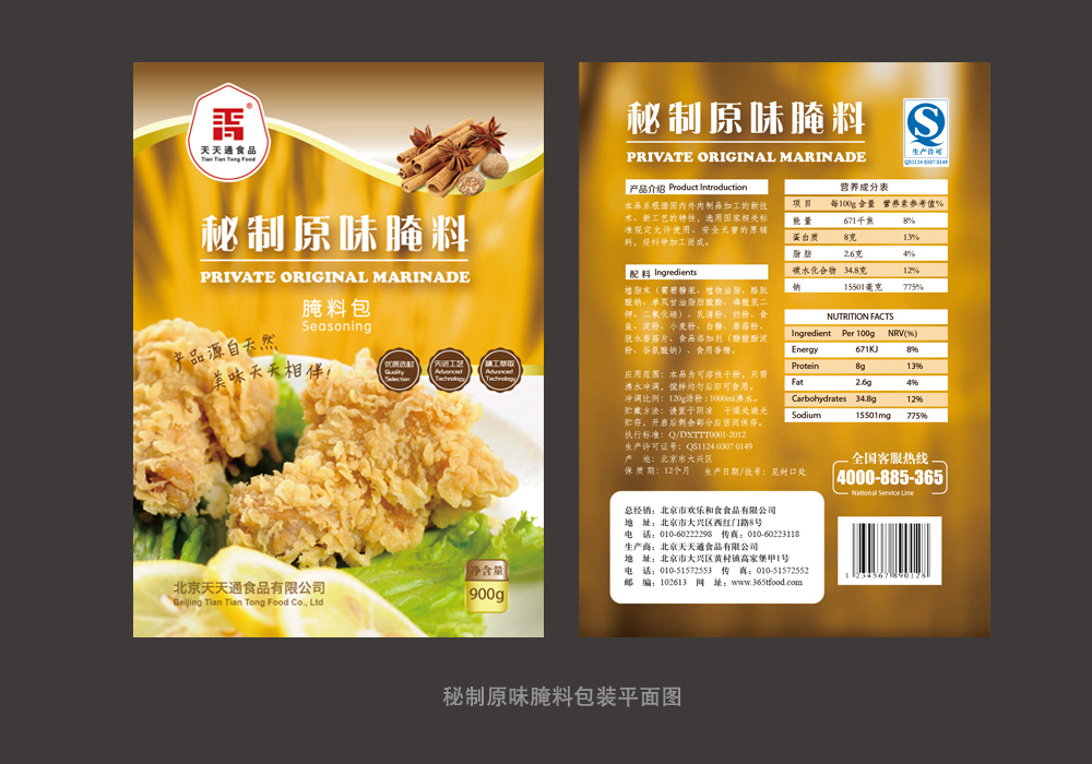 北京天天通食品有限公司包装袋设计图6