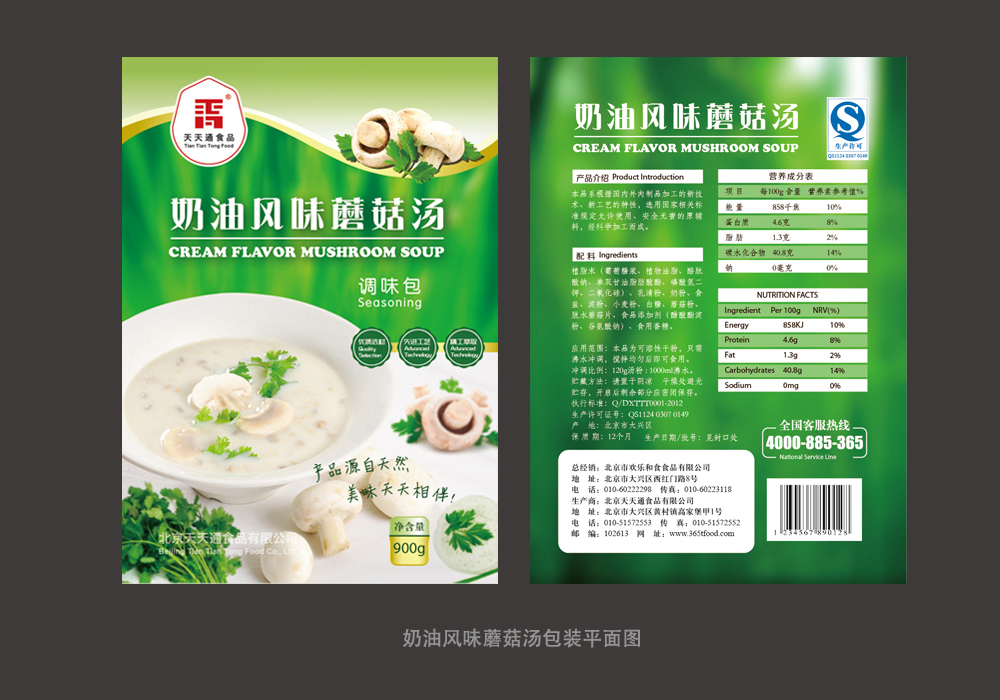 北京天天通食品有限公司包装袋设计图2