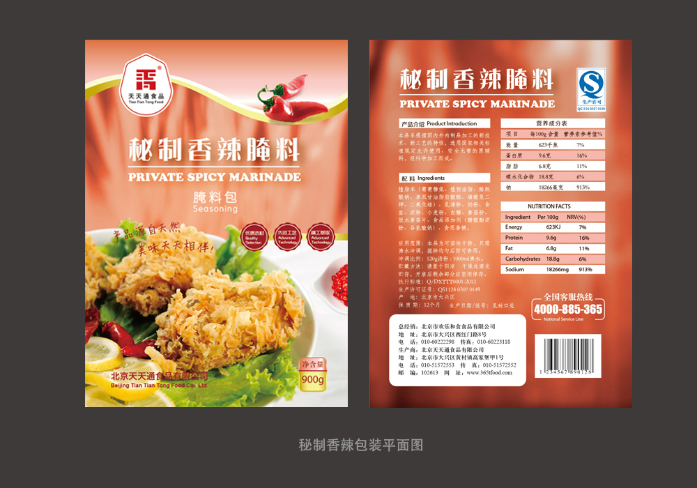 北京天天通食品有限公司包装袋设计图4