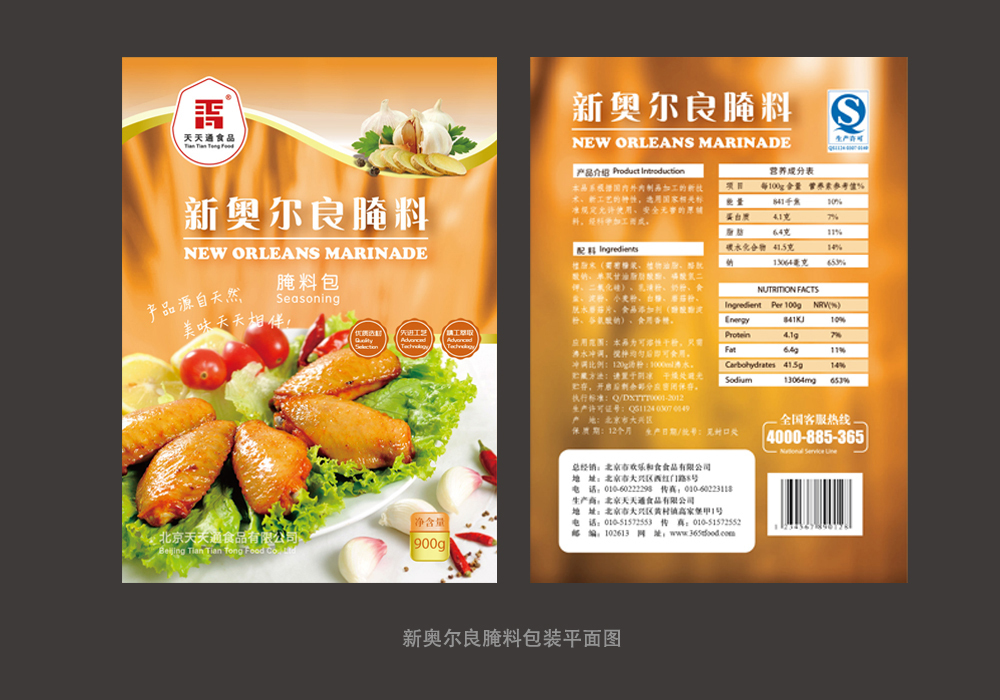 北京天天通食品有限公司包装袋设计图0