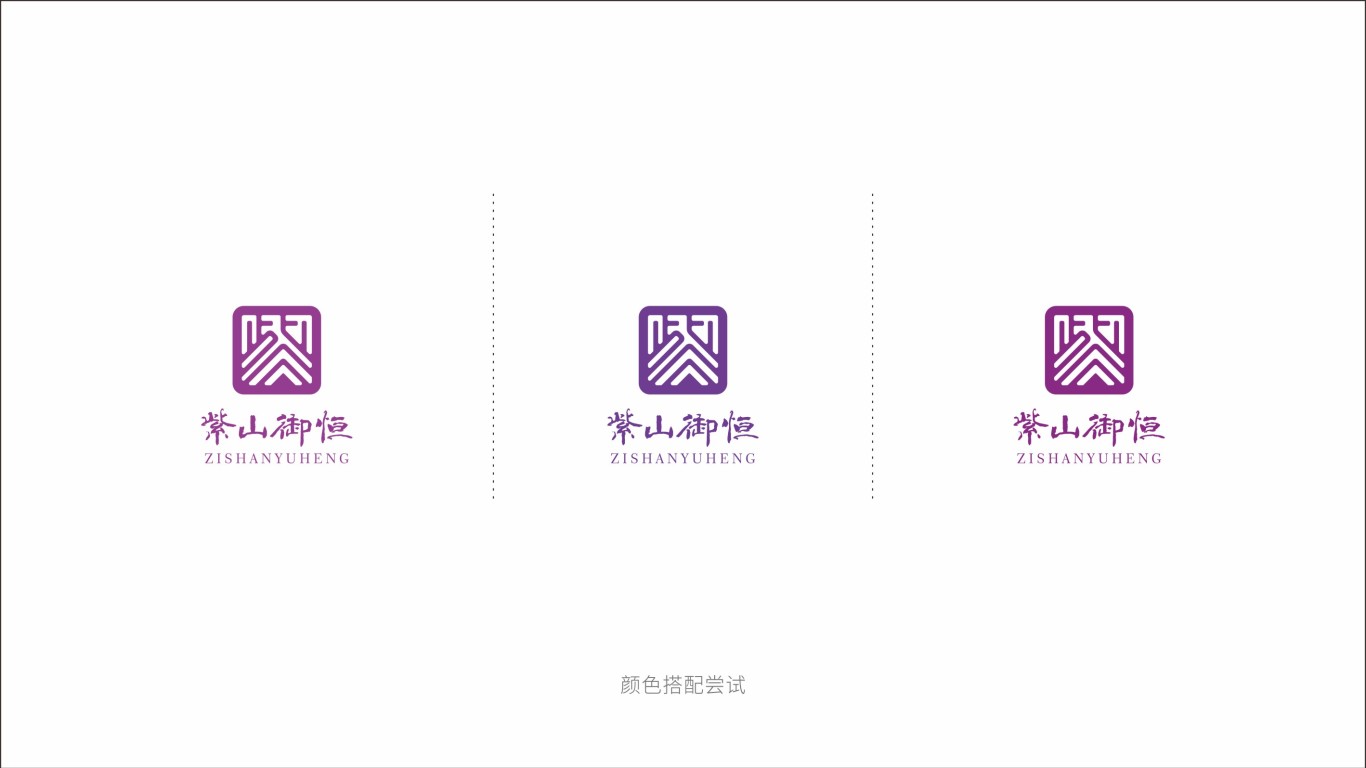 紫山御恒金融品牌LOGO设计中标图4