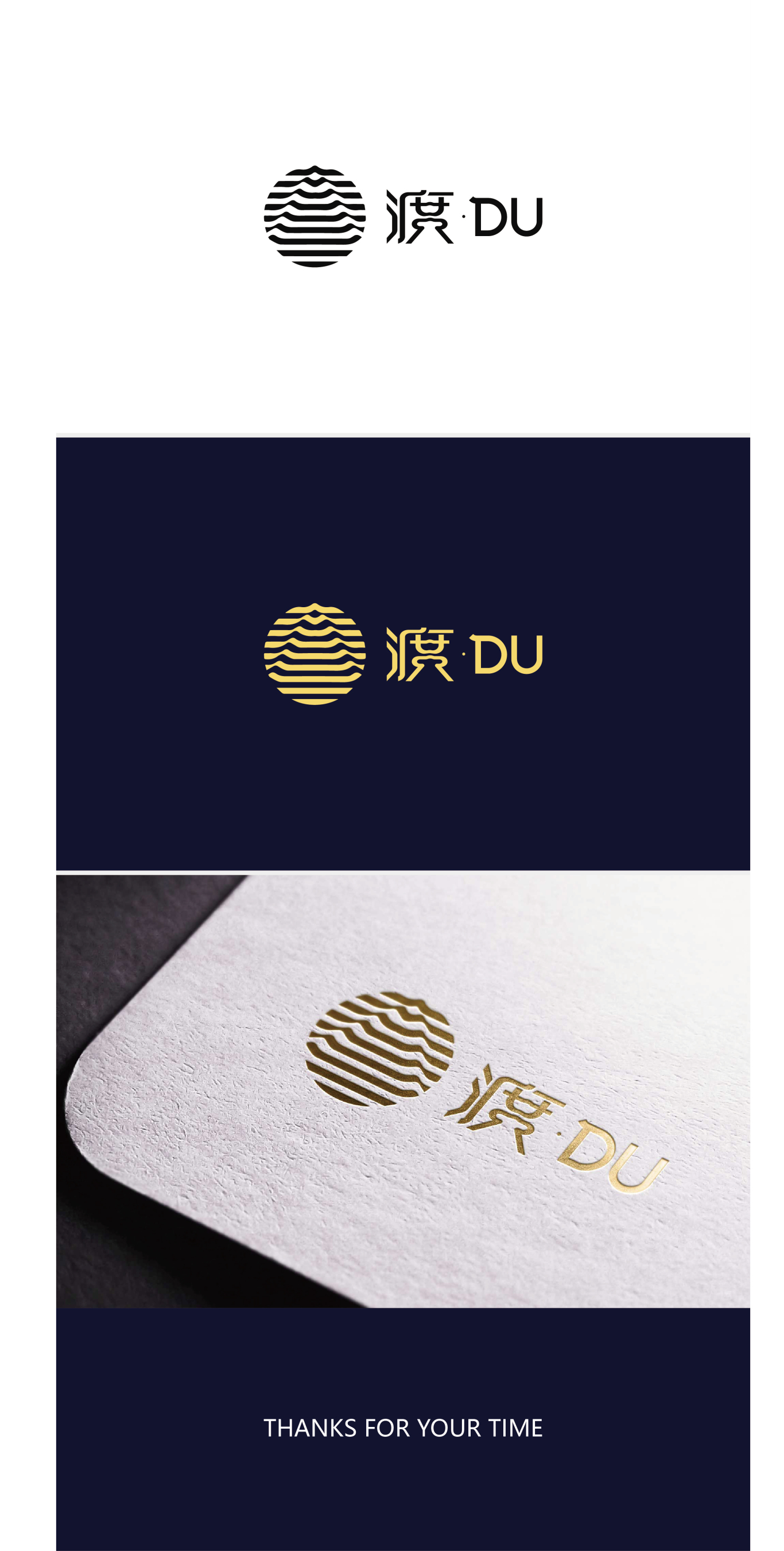DU-渡  足浴按摩logo设计   要求 安静沉稳图0