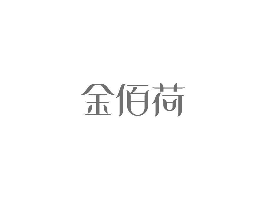 字体设计图4