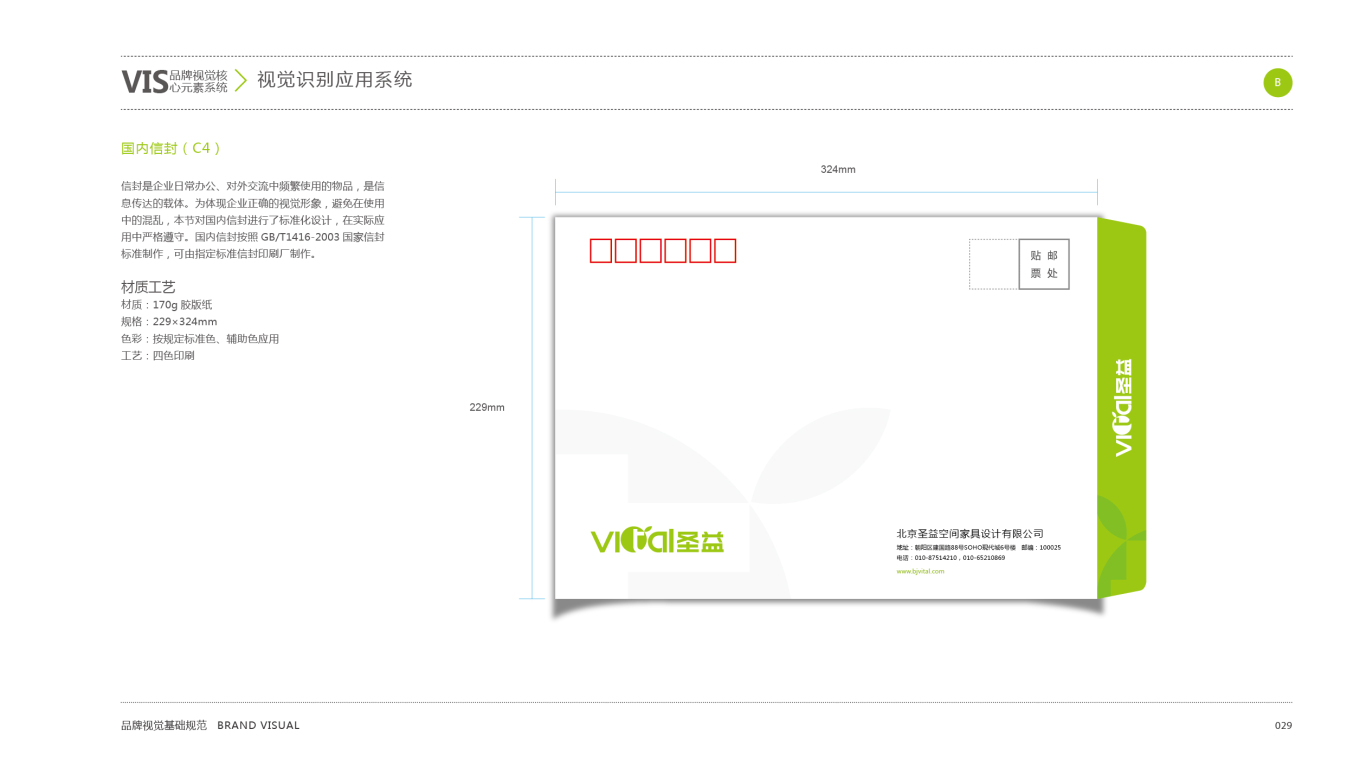 北京圣益家具VI设计图18