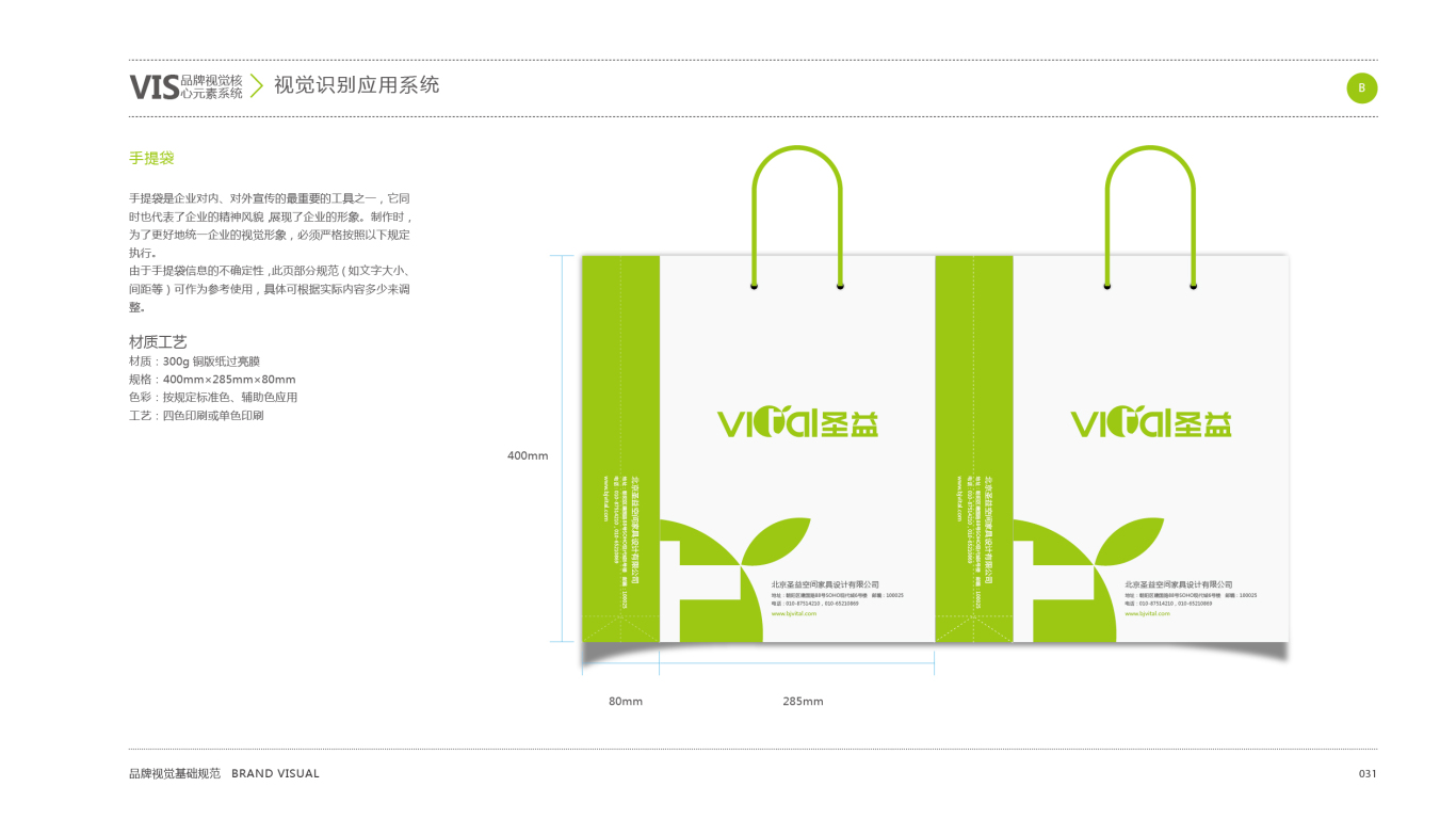 北京圣益家具VI设计图21