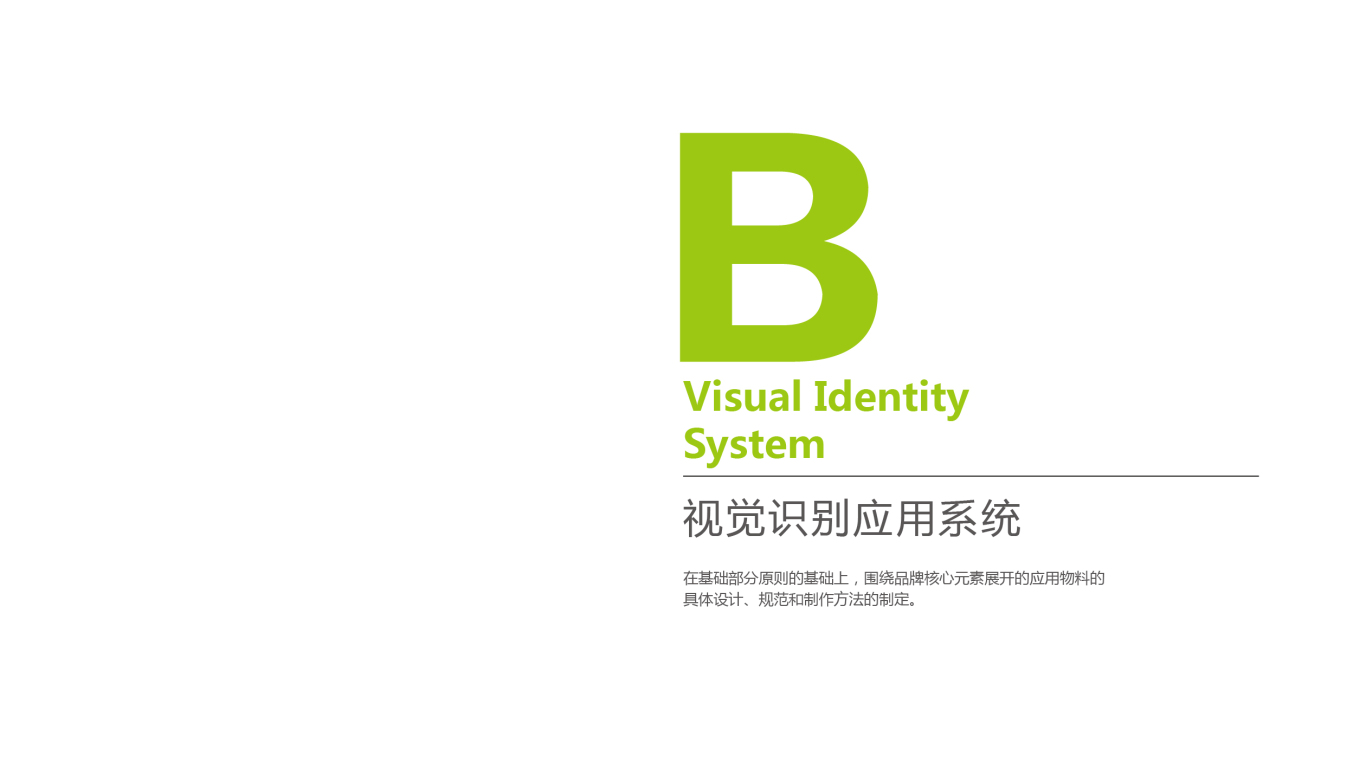 北京圣益家具VI设计图15
