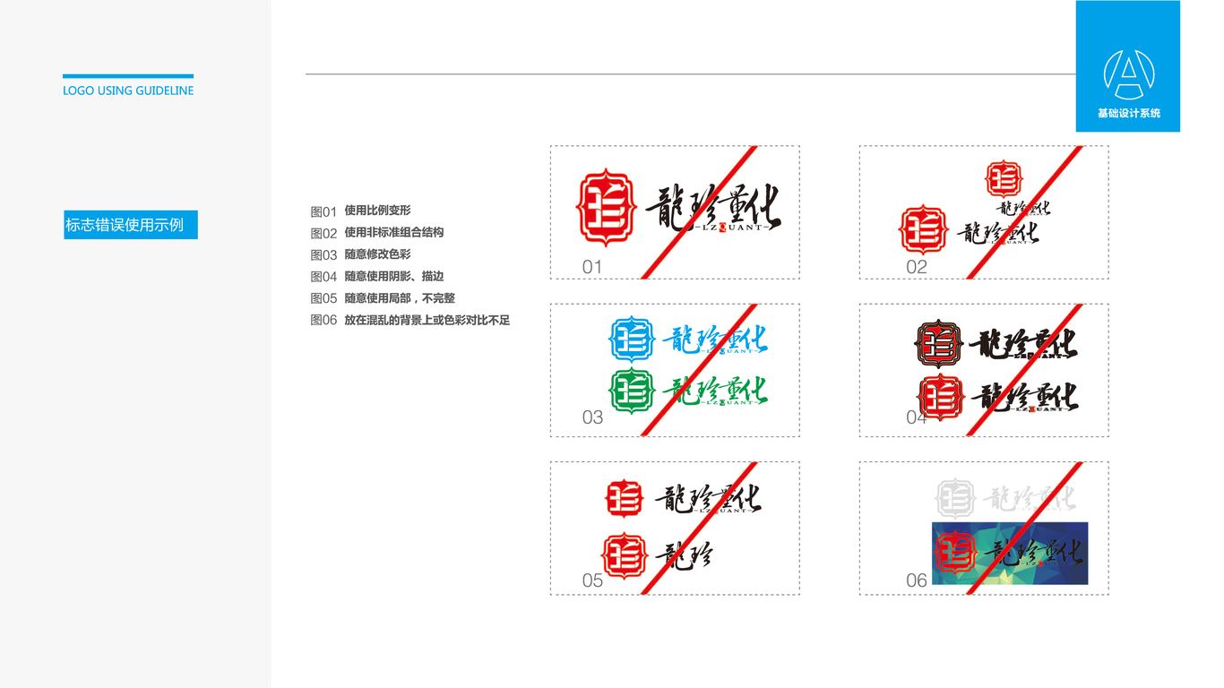 龙珍量化金融品牌LOGO设计中标图6