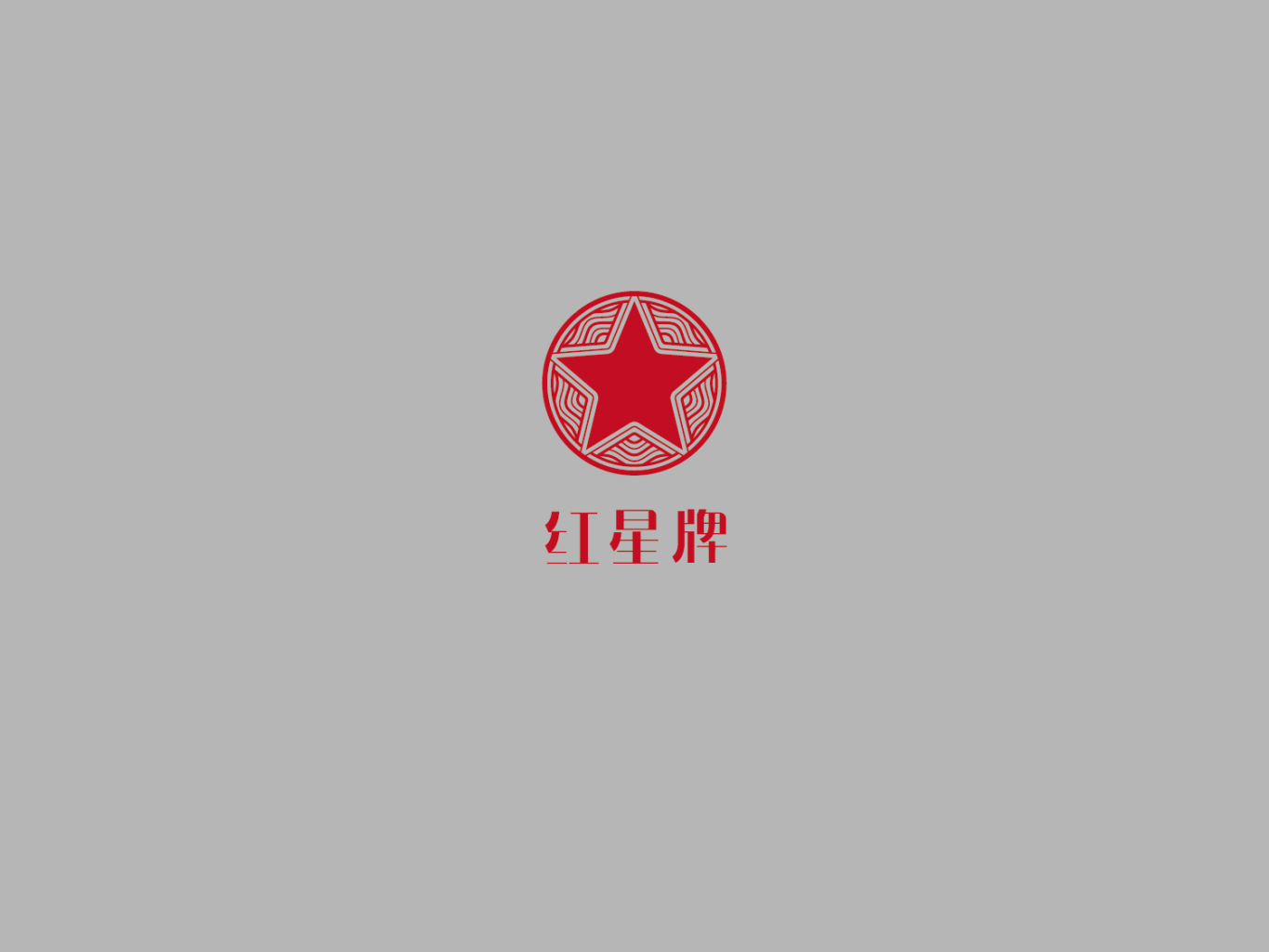 红星宣纸 品牌重塑图0