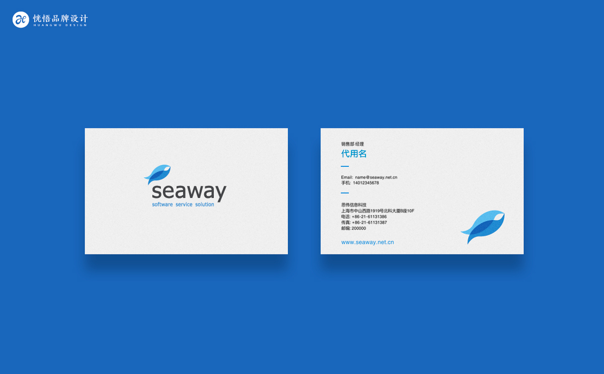 SEAWAY公司Logo/VI設計圖4
