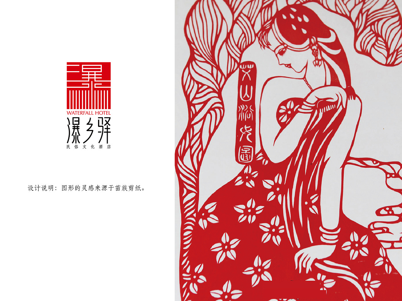 瀑乡驿民俗文化酒店logo设计图4