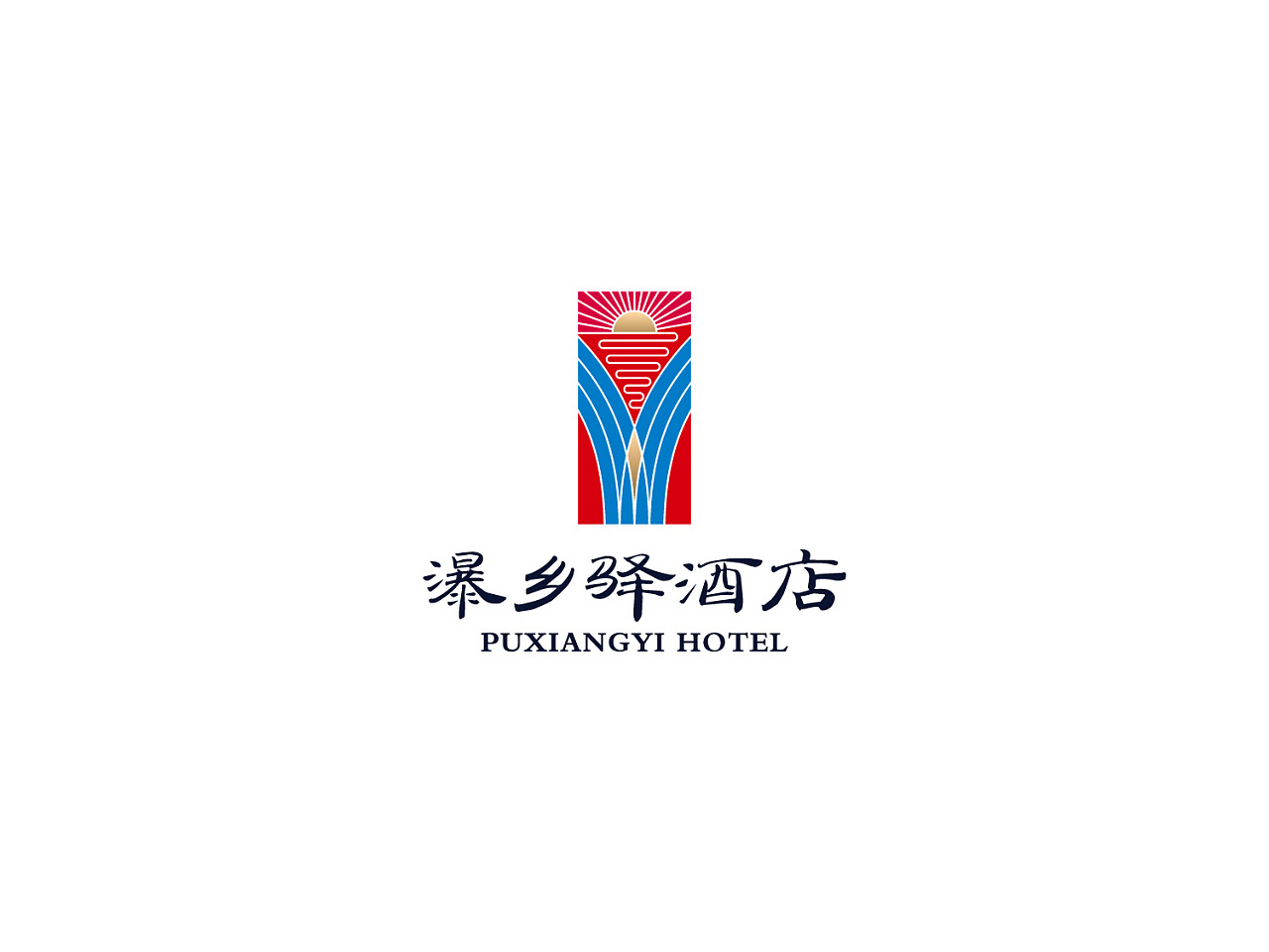 瀑乡驿民俗文化酒店logo设计图9