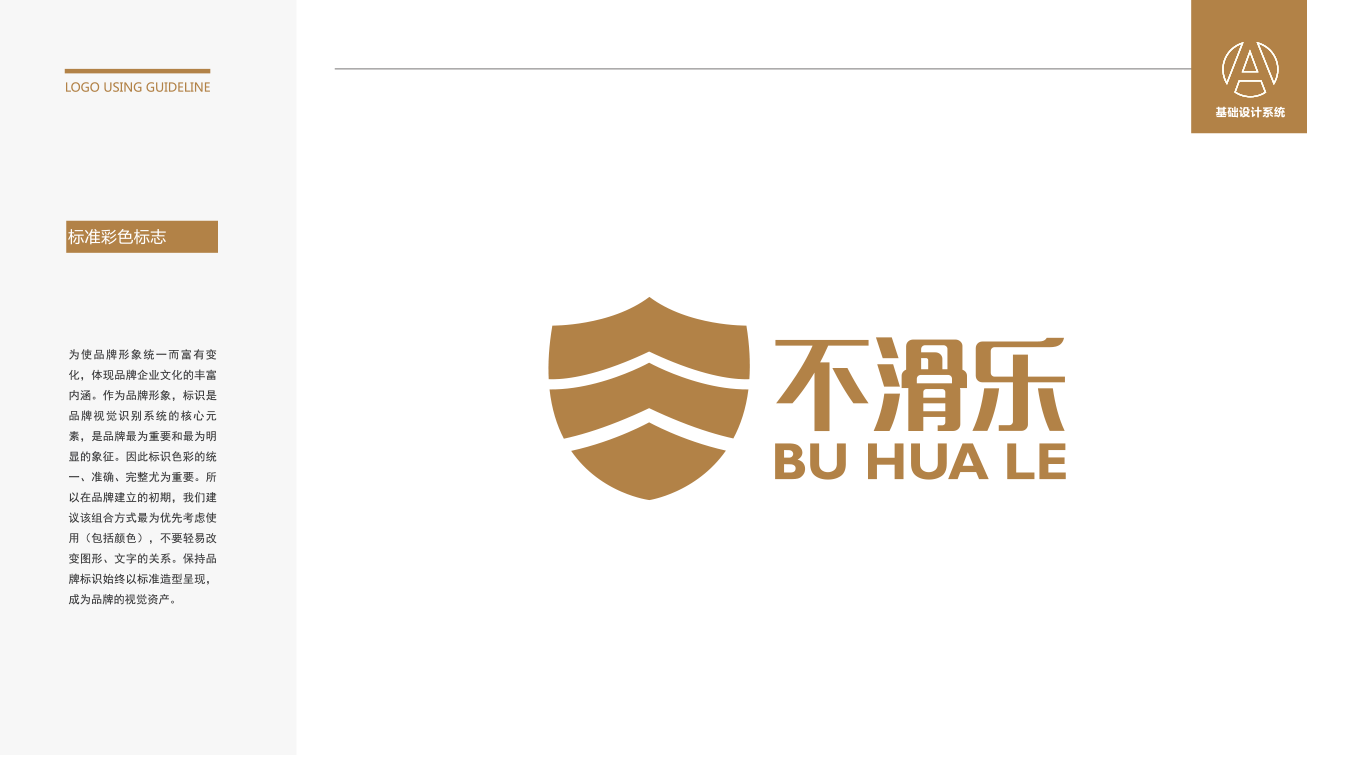 不滑乐建材品牌LOGO设计中标图2