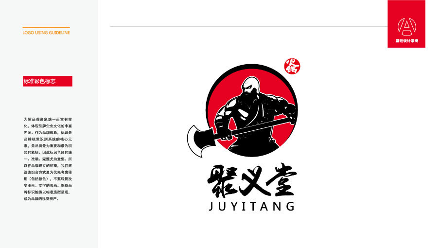 聚义堂餐饮品牌LOGO设计中标图7