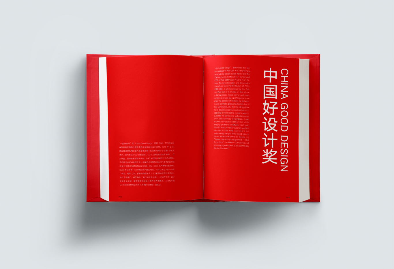 厦门国际设计周－红点在中国 2016导览手册图8