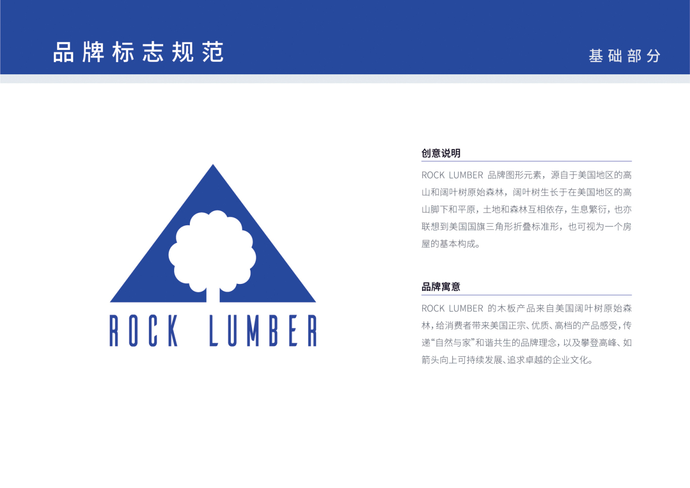 ROCK LUMBERR 標志設計圖2