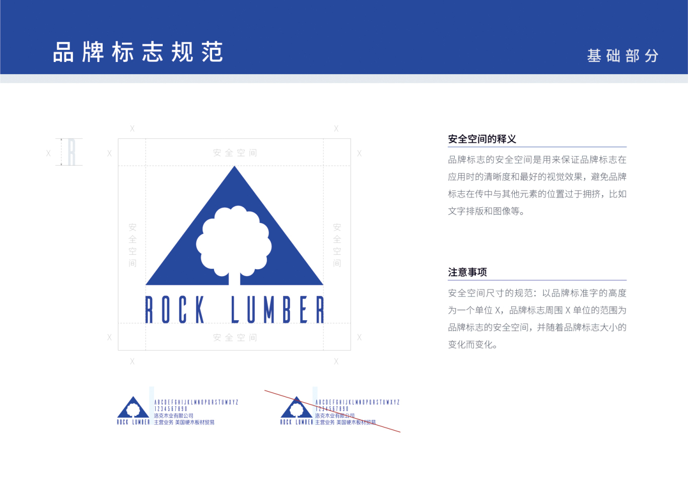 ROCK LUMBERR 標志設計圖3
