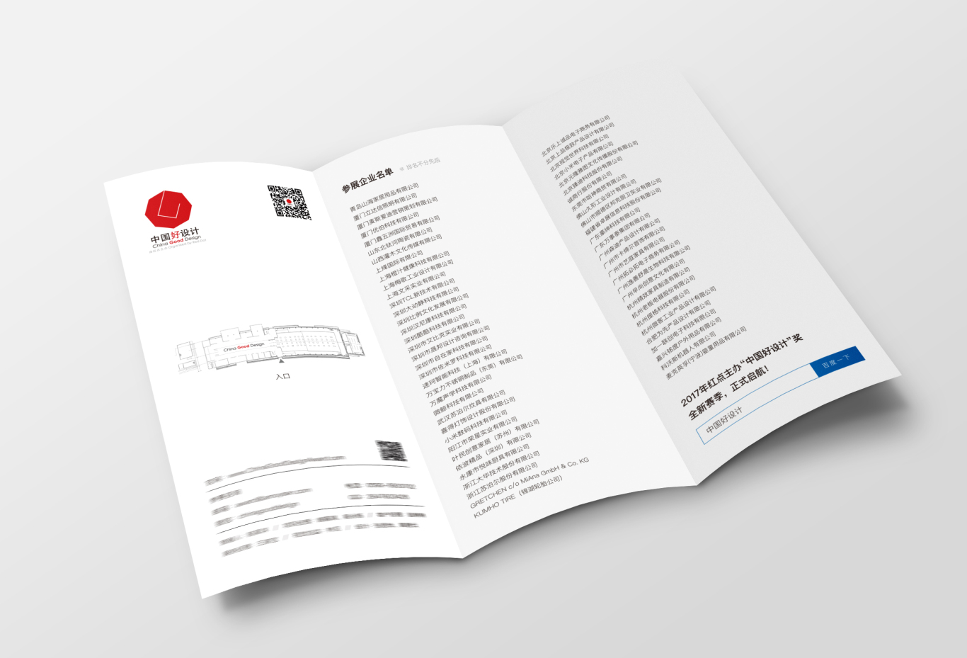 “中国好设计”奖 2015-2016获奖作品展 宣传折页图1