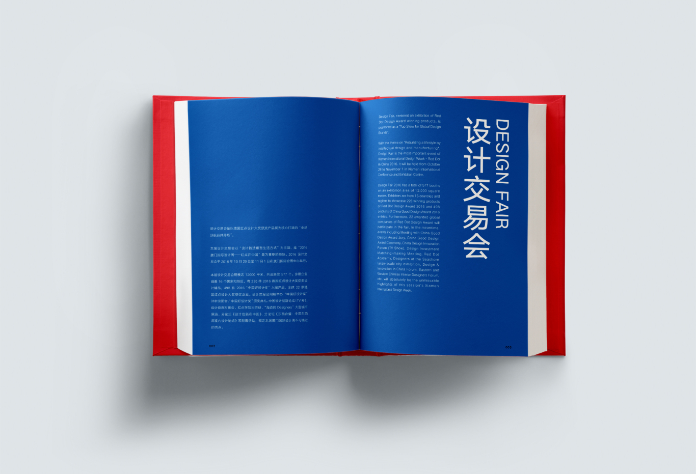 厦门国际设计周－红点在中国 2016导览手册图4