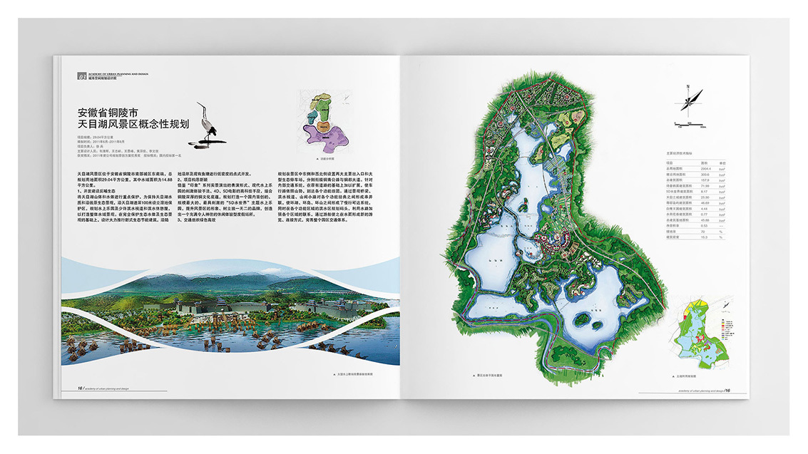华蓝集团城市空间设计院画册设计图5