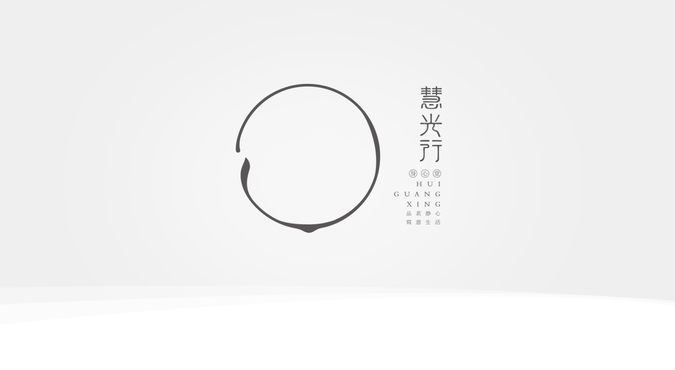 慧光行·养生堂品牌LOGO形象设计图19