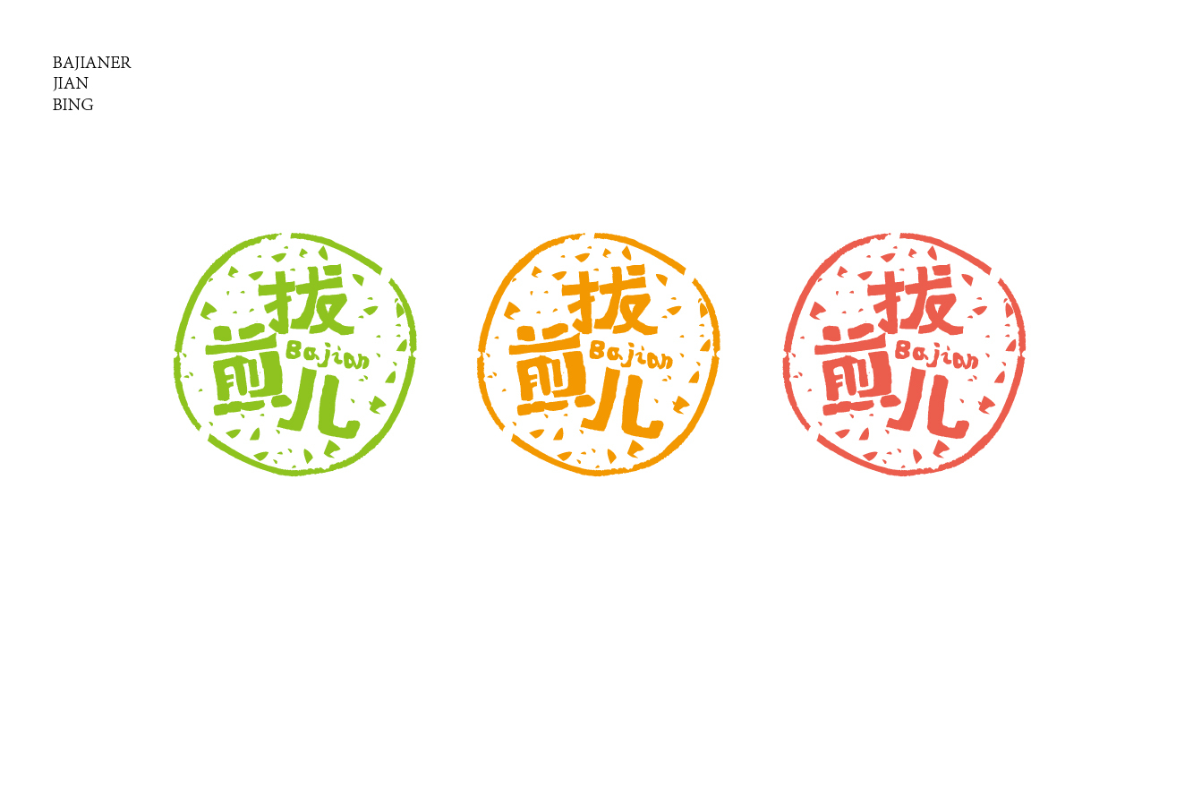 拔煎儿煎饼logo图2