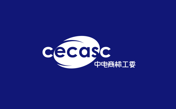 中電商標工委logo提案
