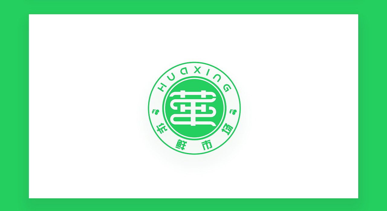 華鮮市場logo設計圖0