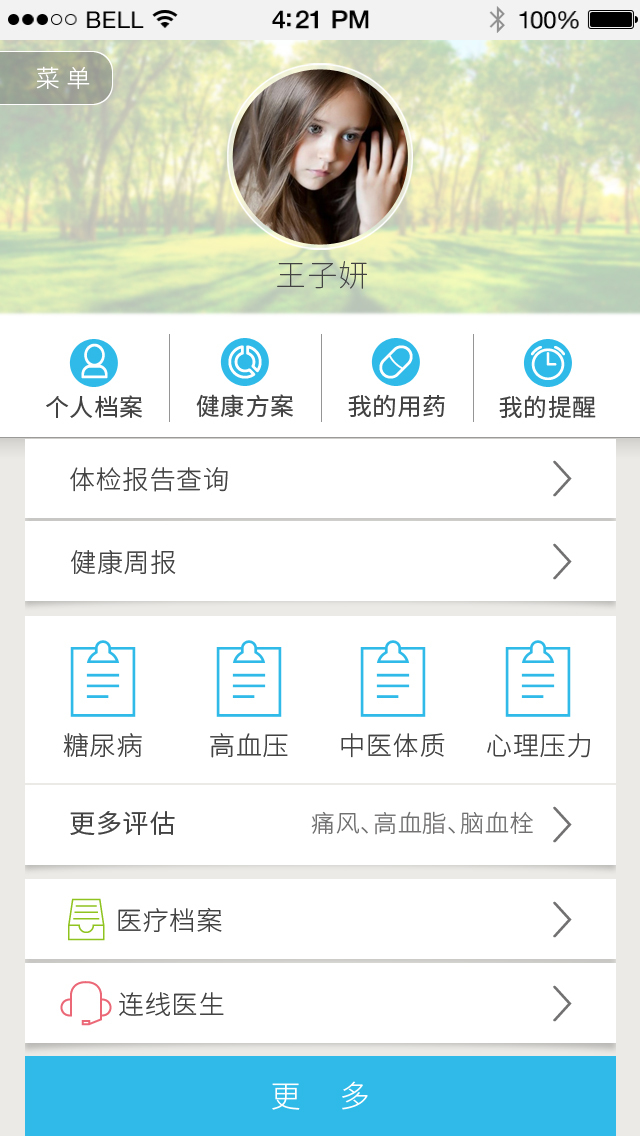 醫(yī)百分APP UI設(shè)計(jì)圖4