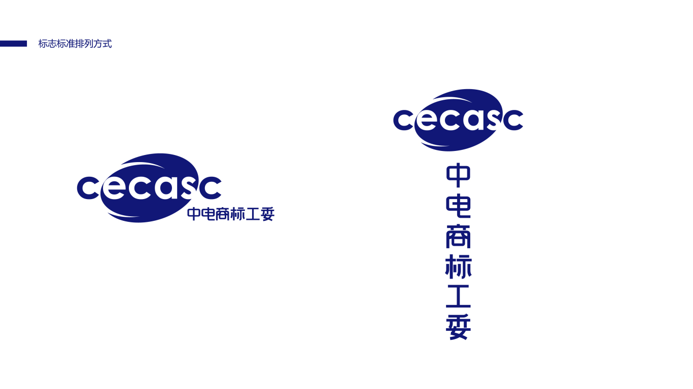 中电商标工委logo提案图5