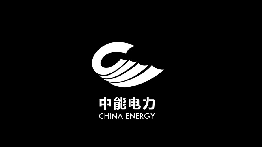 中能电力logo设计2图1