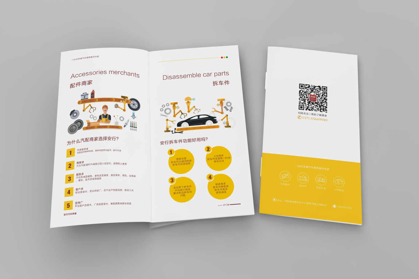 安行汽车服务联盟-微信公众号推广及文案策划-画册设计图3