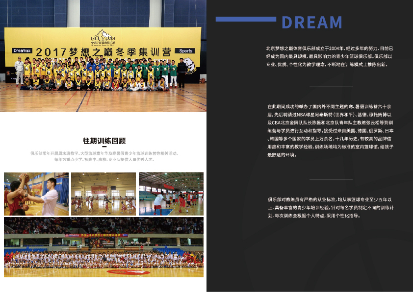 篮球训练营课程介绍折页图3