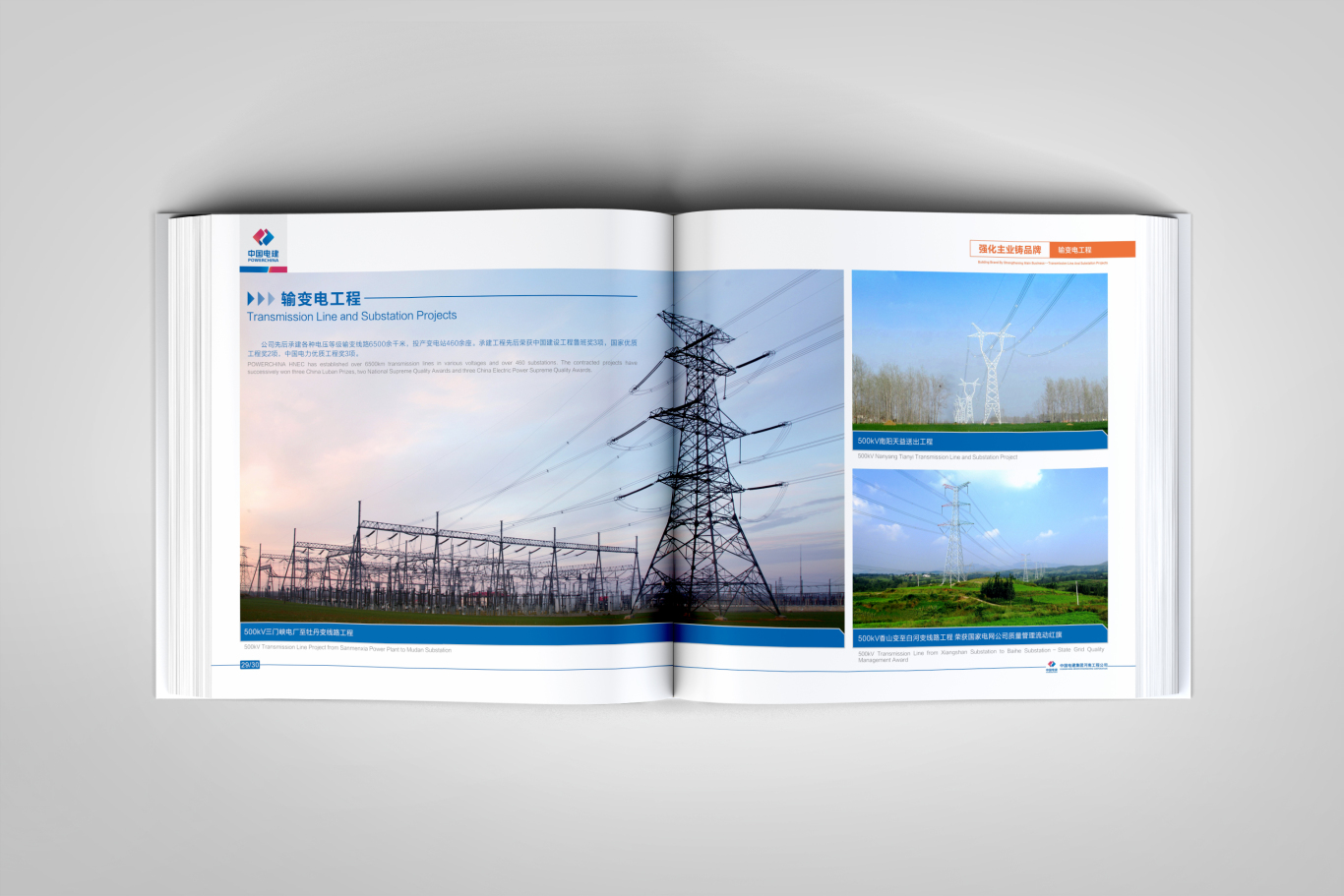 中国电建集团-河南工程公司-国际版中英文画册设计图9