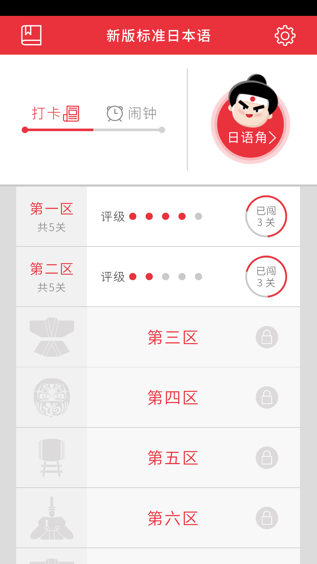 最最日语APP移动应用UI设计图4