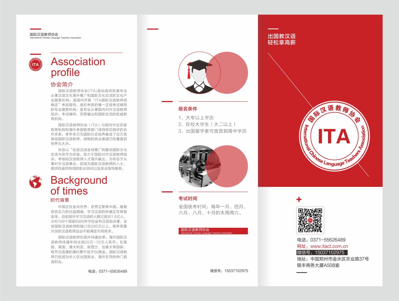 国际汉语教师协会三折页设计图3