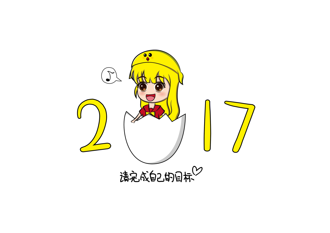 2017鸡年吉祥物图0