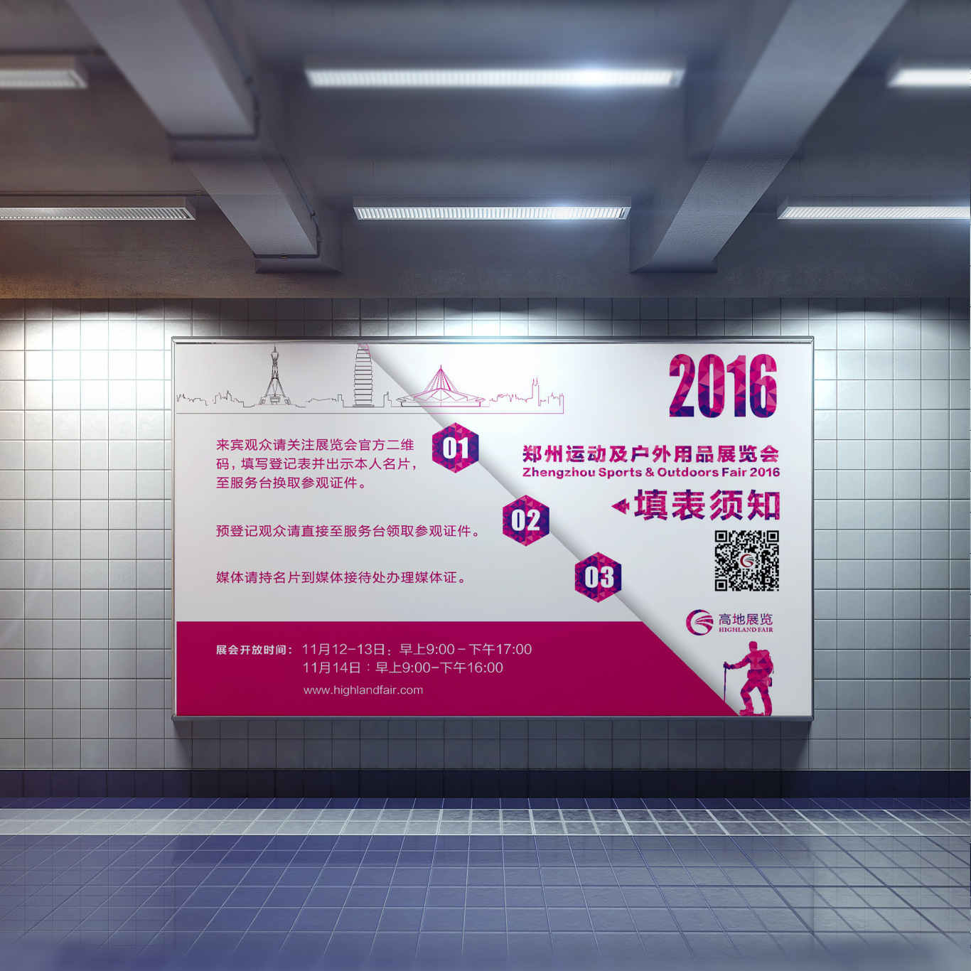 郑州CBD会展中心-户外运动展-展馆设计-海报设计图7