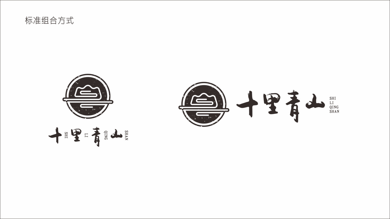 十里青山民宿品牌LOGO设计中标图6