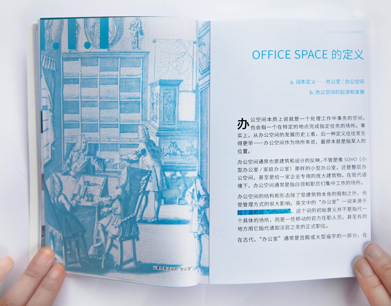 OFFICE 3.0 《办公空间研究》书籍设计图6
