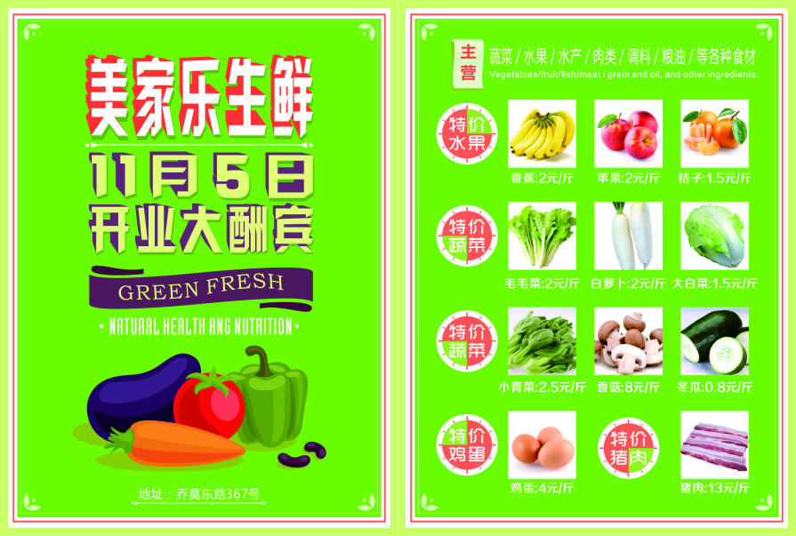 水果超市海報宣傳單設計圖0